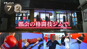 A Martial Arts Gym in Tokyo