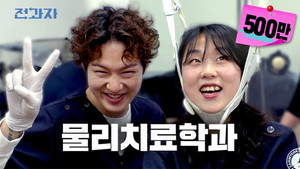 Department of Physical Therapy, Samyuk University