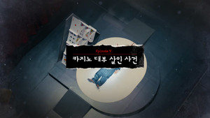 Episode IV - Murder of the Casino Boss II