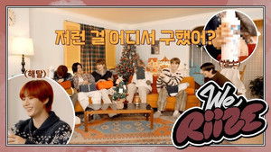We wish you a RIIZY CHRISTMAS ❮쓸데없는 선물 증정식❯