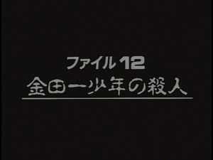 Murder Committed by Young Kindaichi