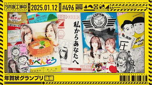 Full of gratitude for last year,  New Year's Cards Grand Prix! part 2