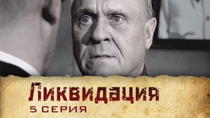 Серия 5