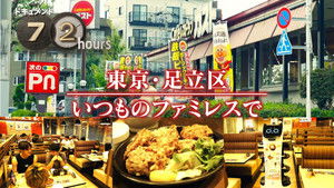 An Everyday Family Diner in Tokyo