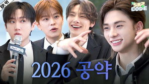 EP.91 [2026 SKZ Conference #1]