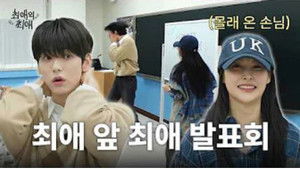 Episode 1 What if KARA shows up during a KARA presentation?