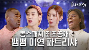 What's wrong with being in love? BamBam&MIYEON&Patricia too immersed in love are here!