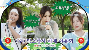 Picnics are also part of the job~ Who wants to be on the same team as the manager?🤷🏻♀️ Excited squirrels singing(?)🎤