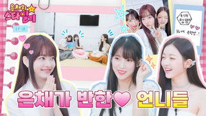 Real-time fan site 💘 Summer queen Melted by OH MY GIRL