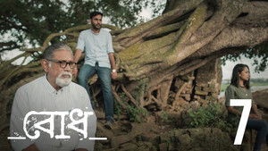 Kon Ek Bodh Jonmo Loy