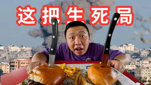 早来一步人没了，在中东吃个汉堡差点被炸