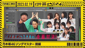 Nogizaka46 Song Master - Part 1