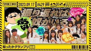 Did You Know? Grand Prix - Part 2