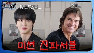 Mission: Jin-Possible