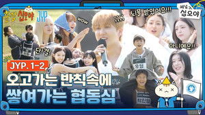 The Game Caterers X JYP EP. 1-2