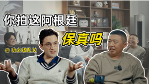 【独自等待审片室】中国人拍的阿根廷，阿根廷人怎么看？