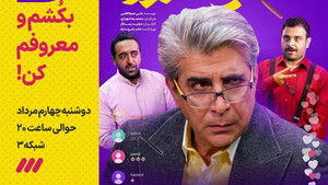 Kill Me and Make Me Famous!