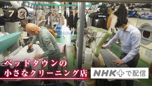 Tokyo Dry Cleaner's: Reviving Clothes, Reliving Memories