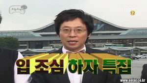 Please, Watch Your Mouth - Infinite Challenge Goes To Japan