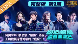 Spring Festival Concert EP1
