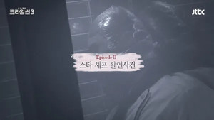 The Star Chef Murder Case