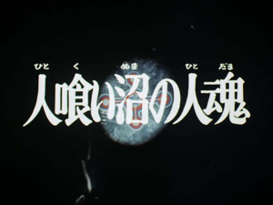 Dead Spirits of the Man-Eating Marsh