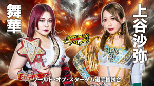 Stardom 13th Anniversary Supreme Fight 2024 ~Osaka Minami Rebellion~