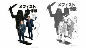 An Elegy for Mephisto