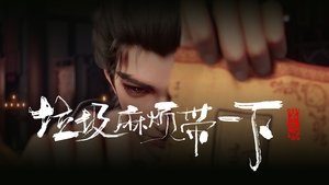 Please Take Out the Trash