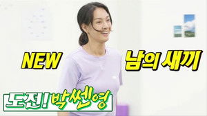 A New Child Joins The Show