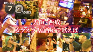 Karaoke Izakaya