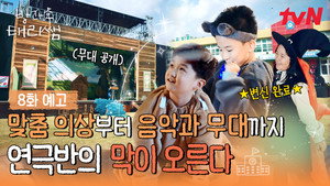 Episode 8