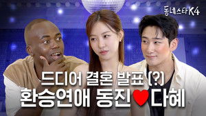 K-pop Idol became an official couple through K-dating show, EXchange!