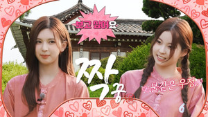 “I like No. 4🫶🏻” Finding partners for six women who flirt a lot💗