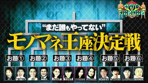 2nd 'No One Has Done It Yet' Impersonation Championship