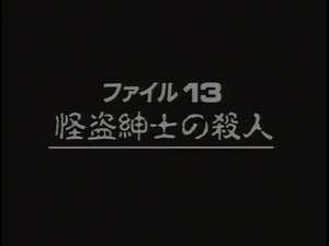 Murder by Gentleman Thief