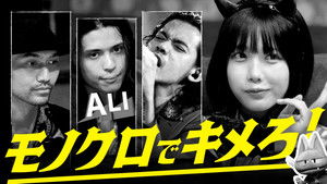 Immerse Yourself in Monochrome & Love Songs from around the World [Guest: ALI]