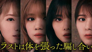 Fool them with your performance! Team Wolf Queen Championship! (Second Half)