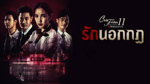 Love Outside the Rules (1)