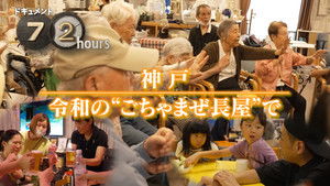 A Modern Shared Home in Kobe