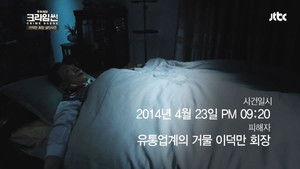 Who Killed Chairman Lee? (2)