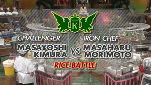 Morimoto vs Kimura Masayoshi (Rice Battle)