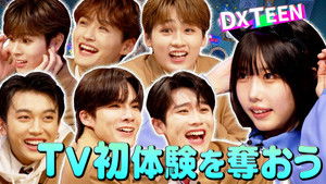 Let's take away the newcomer's first experience [DXTEEN]