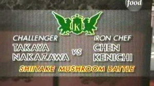 Chen vs Takaya Nakazawa (Shiitake Mushroom Battle)