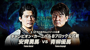 AJPW Champion Carnival 2025 Day 12