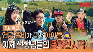 Episode 9