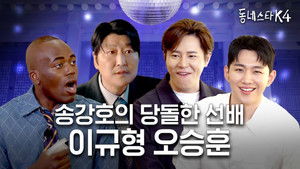 A deep conversation with Lee Kyu Hyong & Oh Seung Hoon from Uncle Samsik