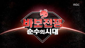 War of Idiots - Age of Innocence: Part 1