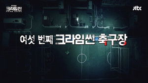 Who Killed Referee Shin?