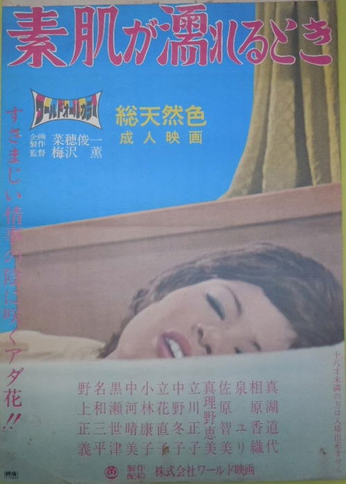 Suhada ga nureru toki